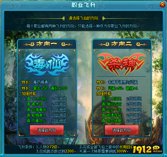  1912yx《梦幻飞仙》职业飞升攻略