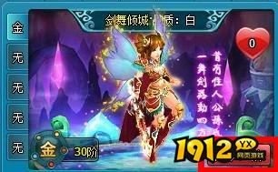 1912yx《梦幻飞仙》守护化形玩法介绍