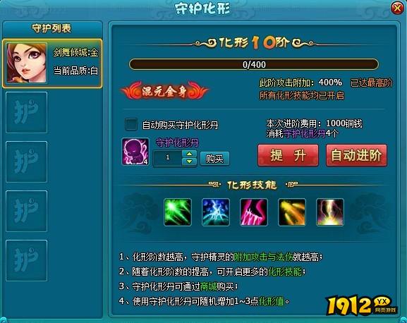 1912yx《梦幻飞仙》守护化形玩法介绍