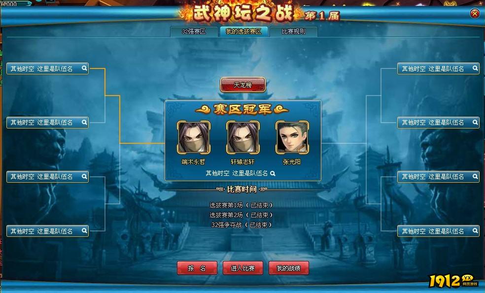 1912yx《梦幻飞仙》武神坛之战玩法介绍