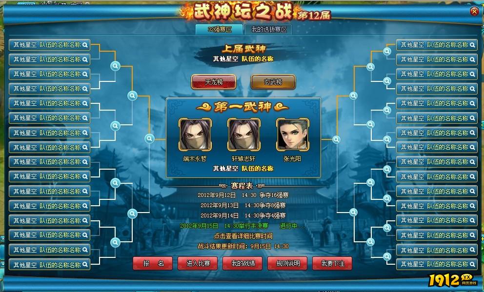 1912yx《梦幻飞仙》武神坛之战玩法介绍