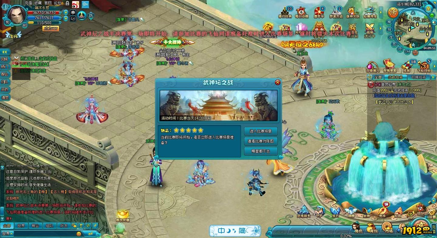 1912yx《梦幻飞仙》武神坛之战玩法介绍