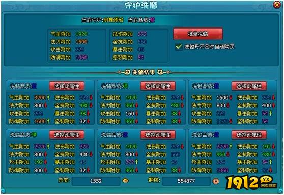 1912yx《梦幻飞仙》精灵守护玩法介绍