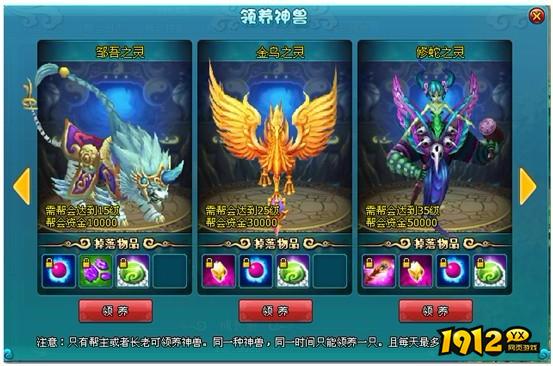 1912yx《梦幻飞仙》帮会boss玩法介绍