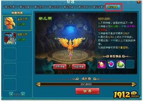 1912yx《梦幻飞仙》帮会boss玩法介绍