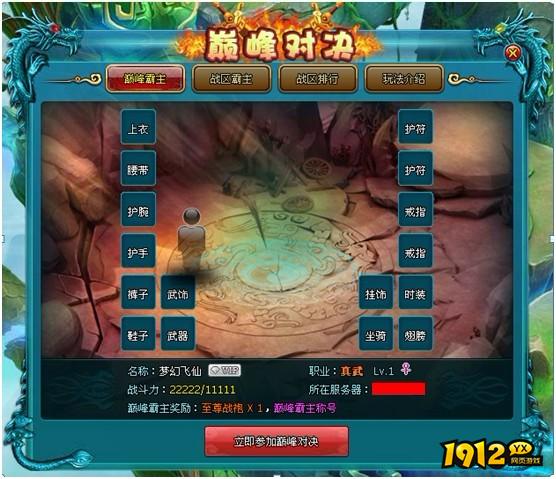 1912yx《梦幻飞仙》巅峰对决玩法介绍