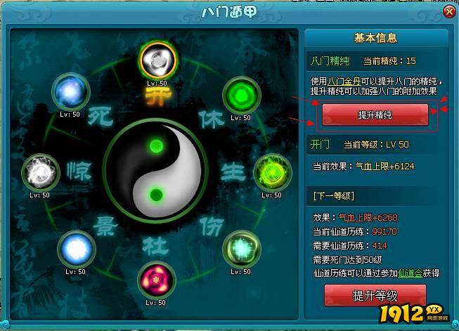 1912yx《梦幻飞仙》八门精纯玩法介绍