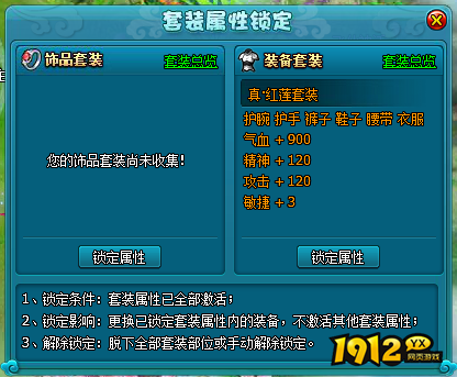 1912yx《梦幻飞仙》套装属性介绍
