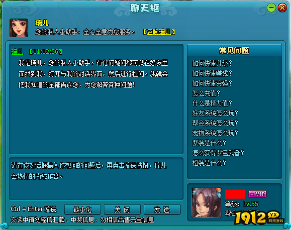  1912yx《梦幻飞仙》智能“璃儿”介绍