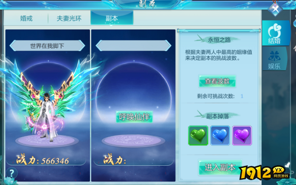 《梦幻飞仙》结婚全攻略，浪漫仙侠之旅