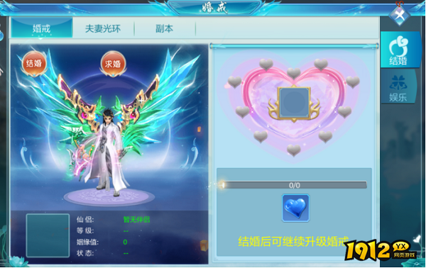 《梦幻飞仙》结婚全攻略，浪漫仙侠之旅