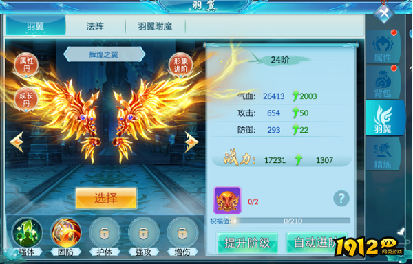 《梦幻飞仙》羽翼攻略，翱翔仙界之巅
