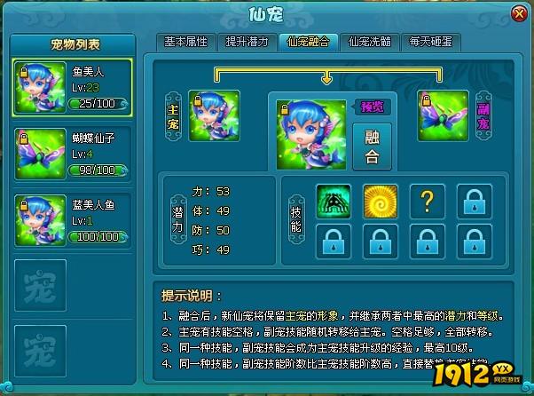 《梦幻飞仙》仙宠基础知识点全解析