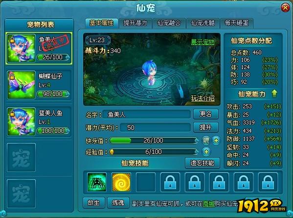 《梦幻飞仙》仙宠基础知识点全解析