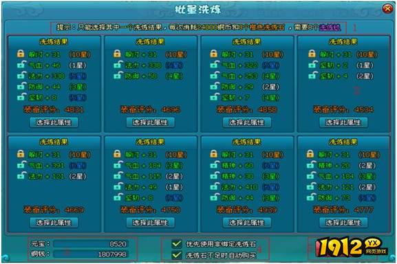 《梦幻飞仙》洗炼锁怎么玩 洗炼锁使用攻略