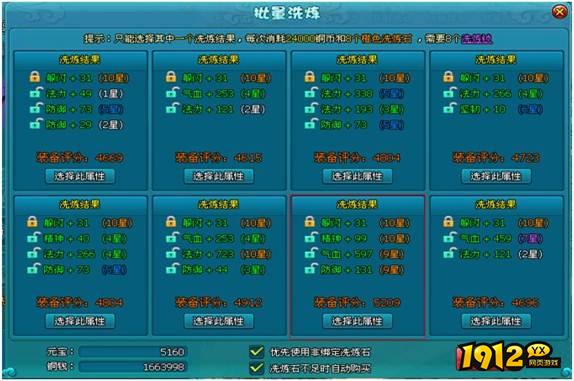 《梦幻飞仙》洗炼锁怎么玩 洗炼锁使用攻略